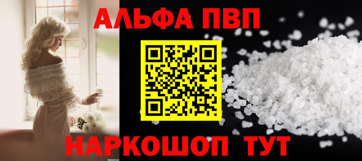 A-PVP кристаллы  A PVP кристаллы  Вход с VPN  Кубинка 