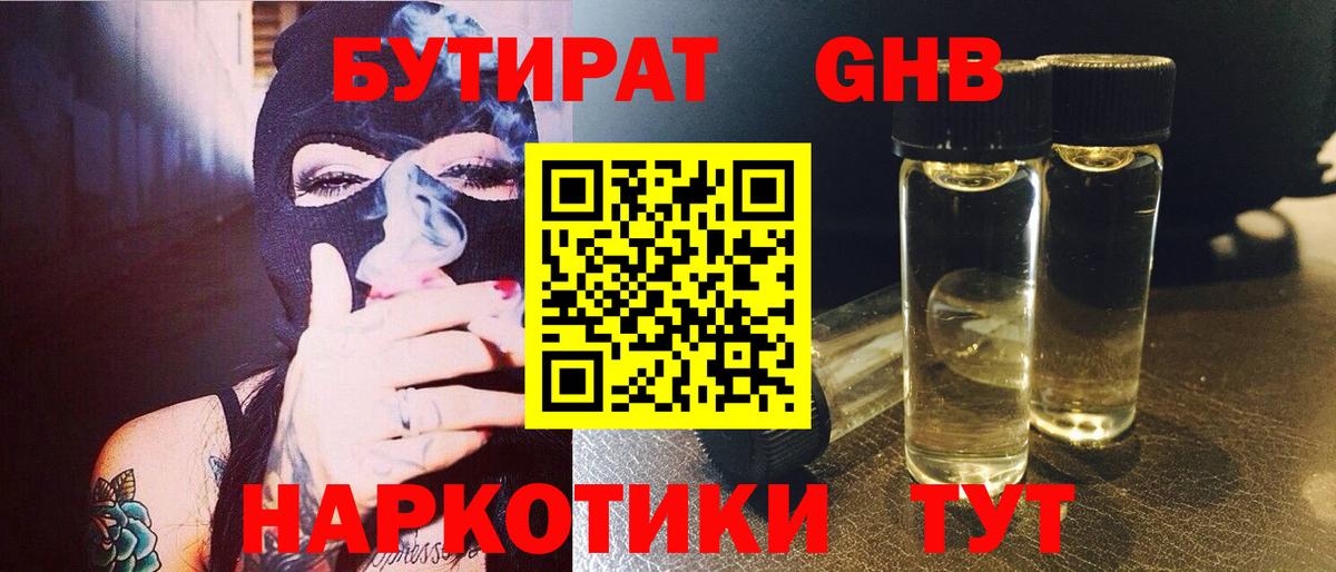 Кубинка  БУТИРАТ 99%  Вход с VPN 