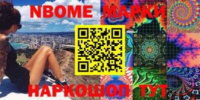 марки nbome Комсомольск-на-Амуре