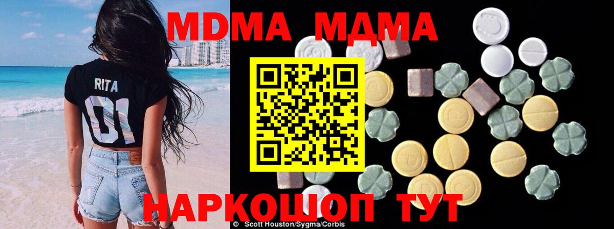 Кубинка  MDMA молли  Вход с VPN  МДМА  MDMA молли 
