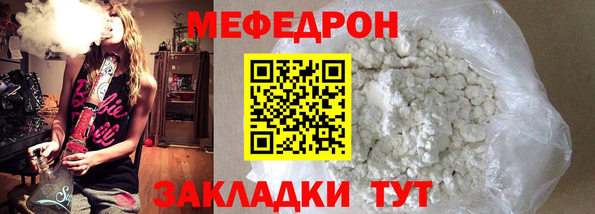 МЕФ mephedrone  Мефедрон мяу мяу  Вход с VPN  Мефедрон  Кубинка 