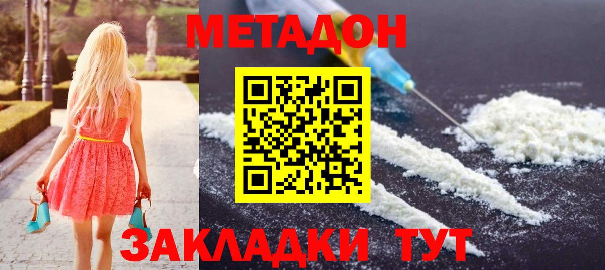 Метадон methadone Кубинка