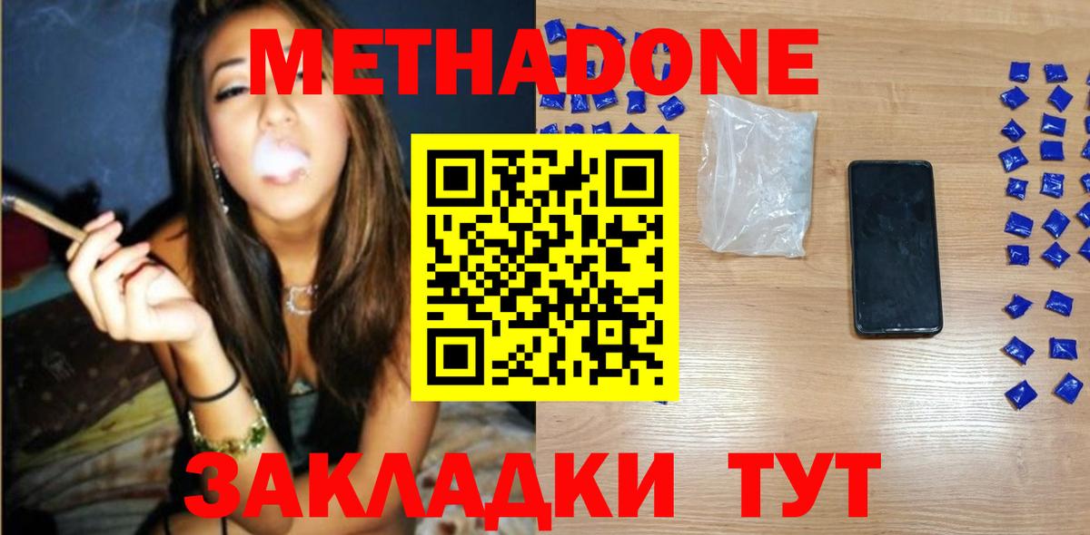 Кубинка  МЕТАДОН мёд  МЕТАДОН белоснежный  Вход с VPN 